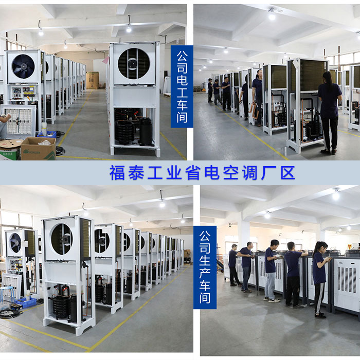 梅州廠房降溫空調工業…