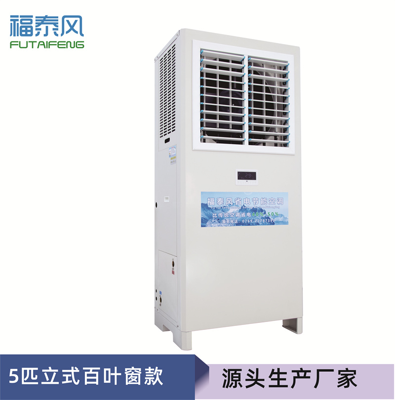 5匹立式窗機省…